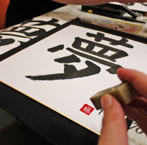 Bild zur Bildungsurlaub-Veranstaltung Japanisch Sprache und Kultur: 2 Wochen in Tokyo